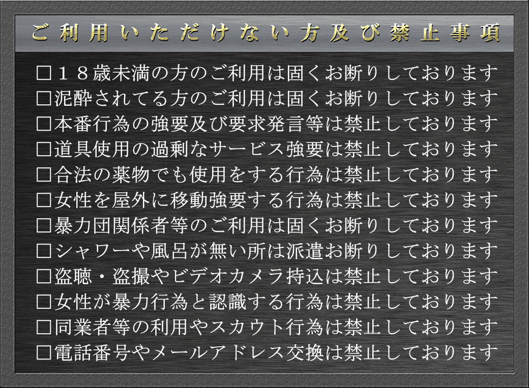 ご利用いただけない方及び禁止事項