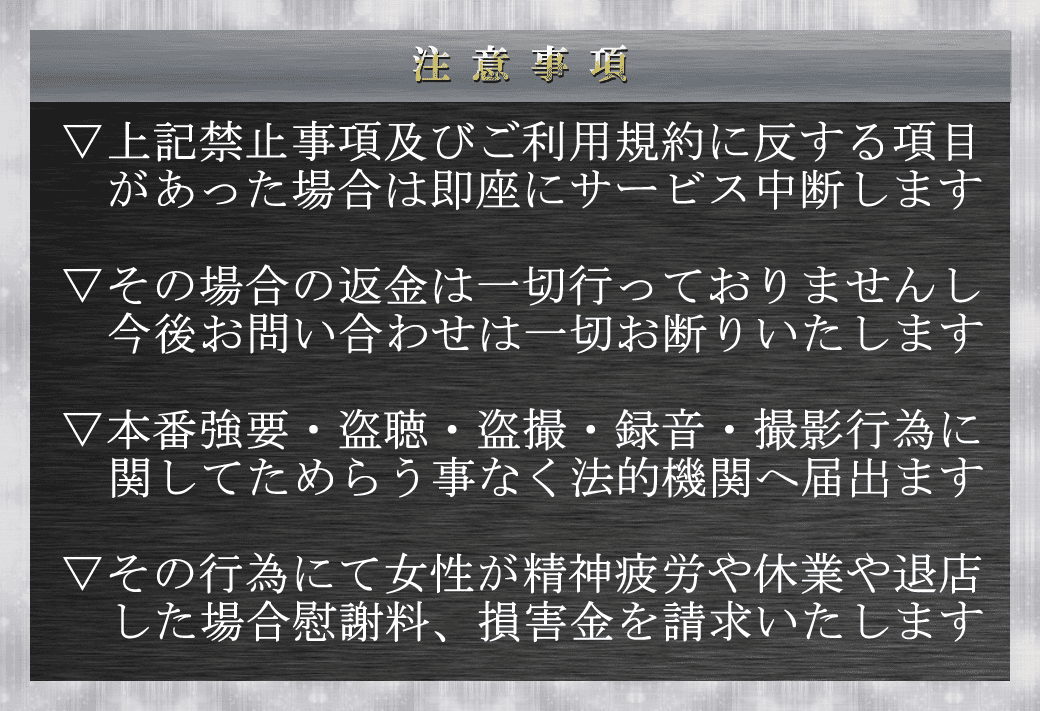 注意事項